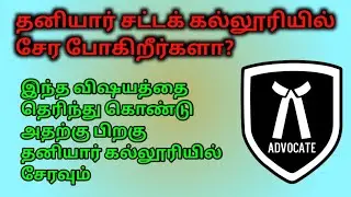Don't Join Private College Before Watching This ‼️ | Law College | Psk