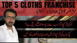 Top 5 Cloths franchises in Pakistan | Franchise Business in Pakistan | Franchise Business