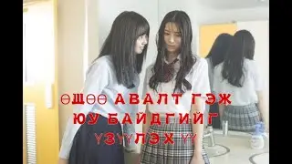 НЭГНЭЭ ИНГЭЖ ДЭЭРЭЛХЭЖ БОЛДОГ ЮМУУ... 😭😭😭 | DEMON COVERED IN SCARS (2017)