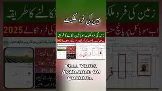 How to get Online Land Fard in Punjab 2025 | Search Land Fard through Punjab Zameen mobile app PLRA
