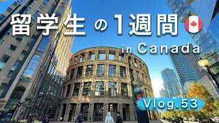 【カナダ留学】語学留学生の1週間🇨🇦｜勉強｜ホームステイ