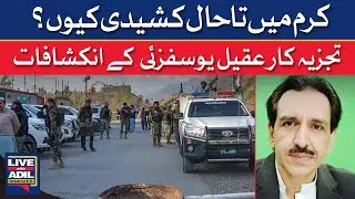 Why Kurram is Still on Edge: The Unfolding Crisis Explained!| Dawn News
