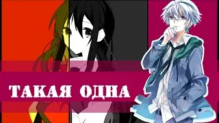 [ Сейса и Акисе * Рина и Акисе] Такая одна