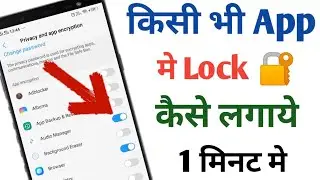 How to lock your apps | apps lock Kaise Kare | android phone mai app lock Kaise lgaye | Pk Technical