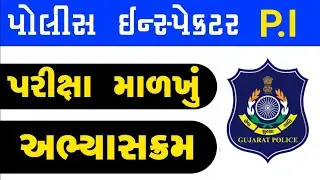 P.I Syllabus 2020|Gujarat Police Police Inspector Syllabus|Exam Pattern|GPSC P.I Syllabus|2020-21
