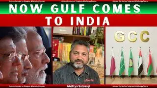 दुनिया में भारत को पटाने की होड़ लगी है | GCC wants FTA with India | GCC भी अमरीका को छोड़ रहा है