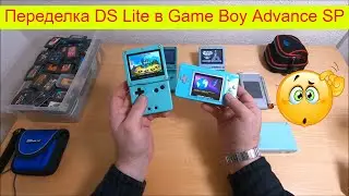 Переделка Nintendo DS Lite в Game Boy Advance SP / Macro
