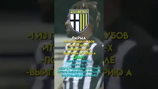 выбирай за кого начнёшь #карьера #фифа #EAFC #дерби #шальке #парма