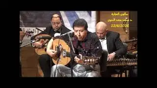 الاغنية التى سببت ازمة بين ام كلثوم وعبد الوهاب -عودت عينى - (تفاصيل الفيديو)- عزف وغناء سيد منصور