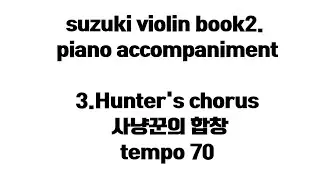 Suzuki Violin Book 2 | Hunter&rsquo;s Chorus (Weber) | Piano Accompaniment | Tempo 70