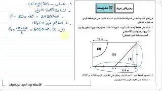 مسألة شااملة للسنة 02 متوسط الفصل الثاني