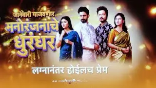 Lagnananter Hoilch Prem Today Episode Promo 