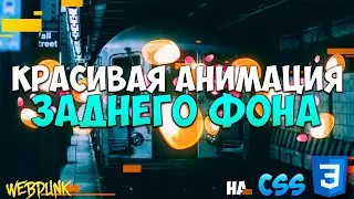 CSS animated background