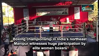 Boxing championship in India&rsquo;s northeast Manipur witnesses huge participation by elite women boxers