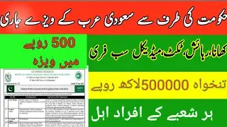 Saudi Jobs 2025 For Pakistanis| Govt Approved Visa|No Experience Required| Free Ticket+Residence+Job