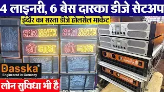 24 घंटे चलाने वाला Dasska dj setup धांसू ट्रक डीजे सेटअप Indore wholesale dj market डिलर से खरीदो