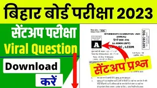 Bihar Board Inter Sent Up Exam 2022 Question Paper Out | Bseb 12th Sent Up Exam 2023 Question Paper