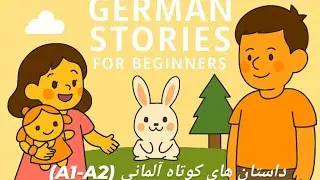 داستان های کوتاه آلمانی سطح A1-A2 ،قسمت سوم ،🐰🌈 Lina und der kleine Hase 🌈👧