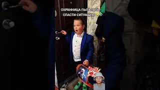 ОХРАННИЦА ПЫТАЛАСЬ СПАСТИ СИТУАЦИЮ 😂