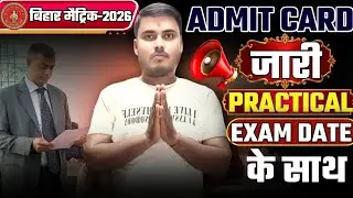 Bihar Board Matric Admit Card Jari Practical Exam Date Ke Sath || Bihar Board Matric Exam 2026 || 