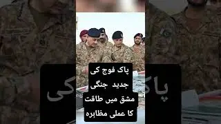 Pakistan Army conducts high-intensity exercise