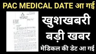 Up police 49568 latest news today | upp pac latest news | police PAC 18000 candidates | pac medical