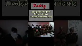 U.P. Sambhal Fraud Insurance #viral #shorts #death #news