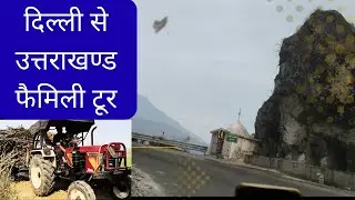 Delhi to Tilwada || Family के साथ पहाड़ी वीकेंड || रियल एक्सपीरियंस