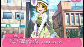 1126 [お散歩デート] 小泉花陽 手を繋げたら、もっと