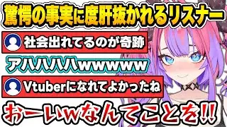腰を抜かすレベルの事実を知ったリスナーから総ツッコミを受け、大爆笑するヴィヴィが面白すぎたw【綺々羅々ヴィヴィ/ホロライブ】