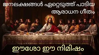 യേശുവോടൊപ്പം നമുക്കും ഈ ബലി അർപ്പിക്കാം 🙏