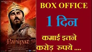 Panipat Box Office Collection, Panipat 1st Day Collection, Panipat Full Movie Collection#Panipat