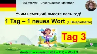 (3) 1 Tag - 1 Wort-Marathon - B2-C1 deutsch &ndash; russisch