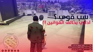 اداري يخالف ؟!! , مواطن بسب  ! || يوميات ادمن #8