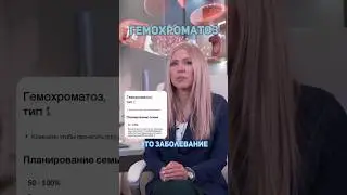 Когда слишком высокий уровень железа.