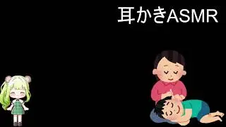 【ASMR】【アーカイブ】LifeLikeでこんな音でるんですか！？じょりばり耳かき/Ear Cleaning/囁き声あり