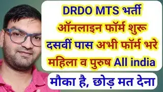 DRDO MTS Recruitment 2020 || Male Female Online Form- How To Fill DRDO MTS FORM -KTDT