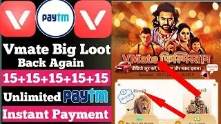 Vmate Big Loot Offer | Vmate Unique Offer loot | Vmate app se Paise kaise kamaye