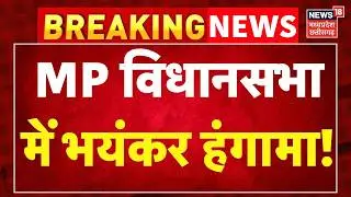 Breaking News: Just now, a huge uproar in the MP Assembly! Congress Protest | MP | Top News.