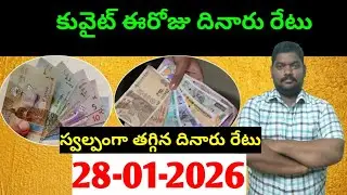 కువైట్ లో ఈరోజు దినారు రేటు || Today Kuwait Dinar Rate || Dinar to INR 1461 || Sukanyatv