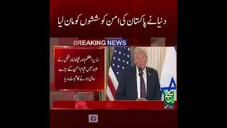 Global Recognition for Pakistan's Peace Efforts | Breaking News | Such News