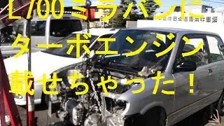 L700ミラのエンジンスワップ～ミラバンのエンジンが不調だったのでムーブのターボエンジンと５ＭＴを載せてみた！！