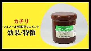 【皮膚炎】カチリ、フェノール、亜鉛華リニメントの解説【虫刺され】