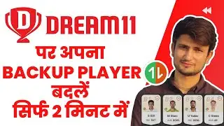how to change backup player in dream11 | dream11 me backup player kaise change kare