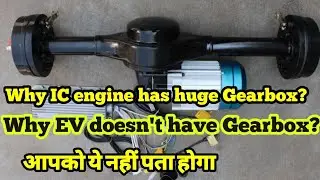 Why no transmission in EV? Hindi