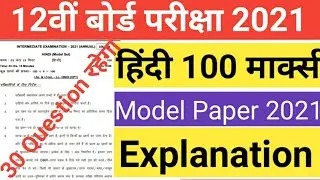 Bihar board class 12th Hindi model 2021 explanation || Bseb 12th exam 2021