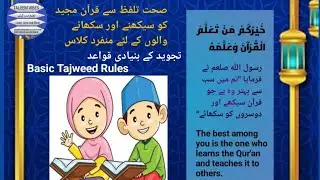 Lesson 1 : Learn Quran With Tajweed Basic Rules /Quran Tajweed k Saath Seekhain Bunyadi Quaid 
