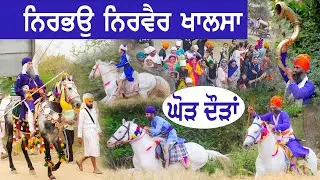 ਨਿਰਭਉ ਨਿਰਵੈਰ ਖਾਲਸਾ ( ਘੋੜ ਦੌੜਾਂ ) |  Tapoban Dhakki Sahib