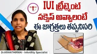 IUI Procedure Step by Step in Telugu || Pregnancy Symptoms After IUI || Top Fertility Doctors