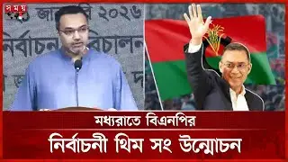 বৃহস্পতিবার ৭ নির্বাচনী জনসভায় অংশ নেবেন তারেক রহমান | Tarique Rahman | Mahdi Amin | Election 2026